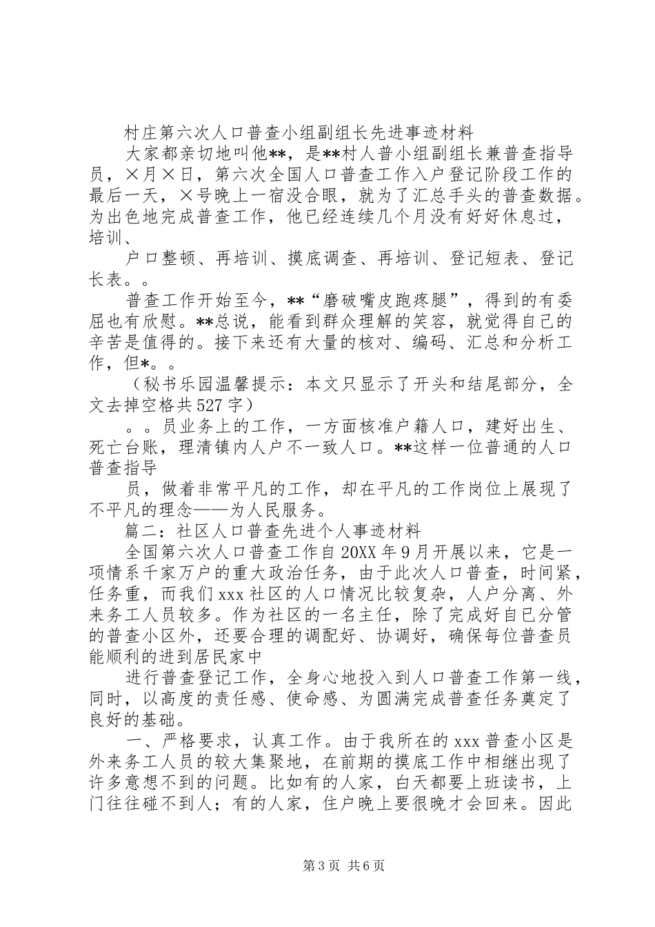 2024年人口普查工作先进个人事迹材料_第3页