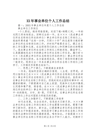 2024年事业单位个人工作总结