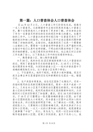 2024年人口普查体会人口普查体会