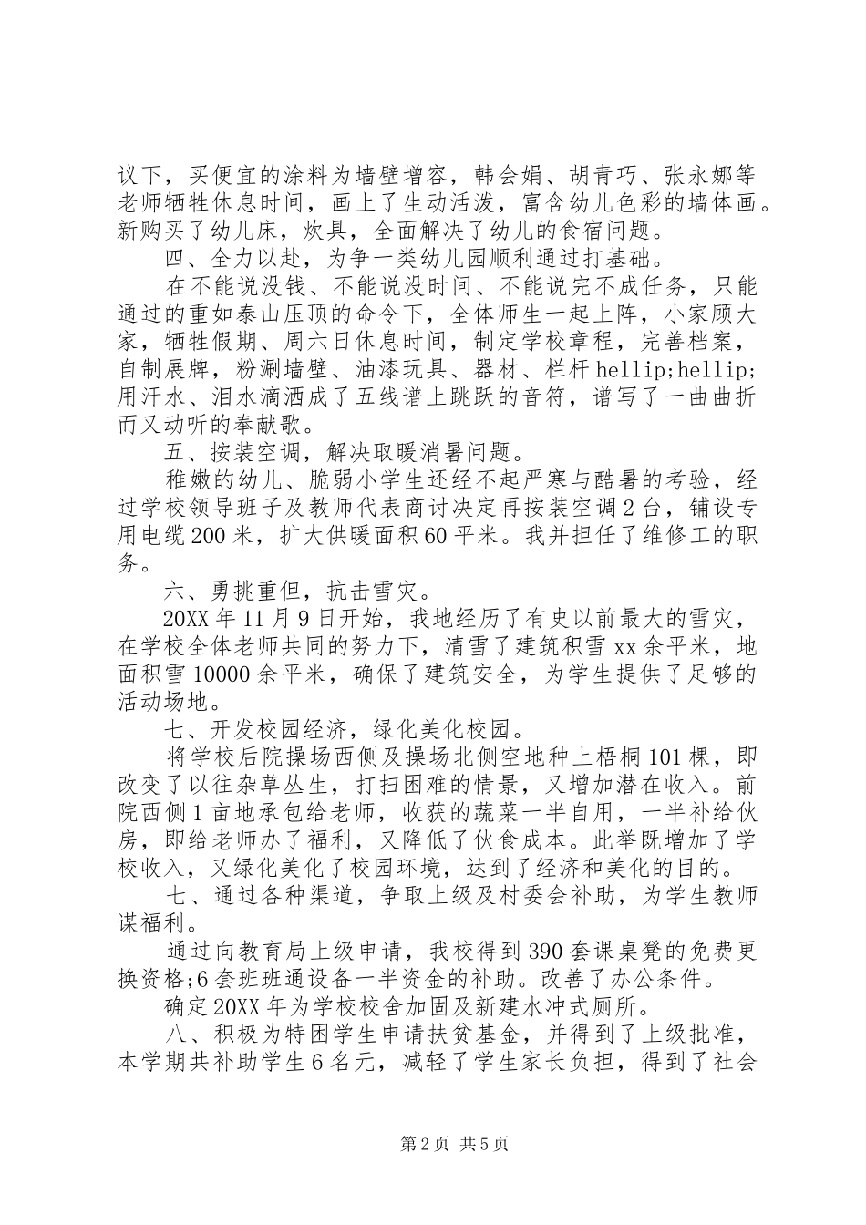 2024年总务主任年度述职报告_第2页