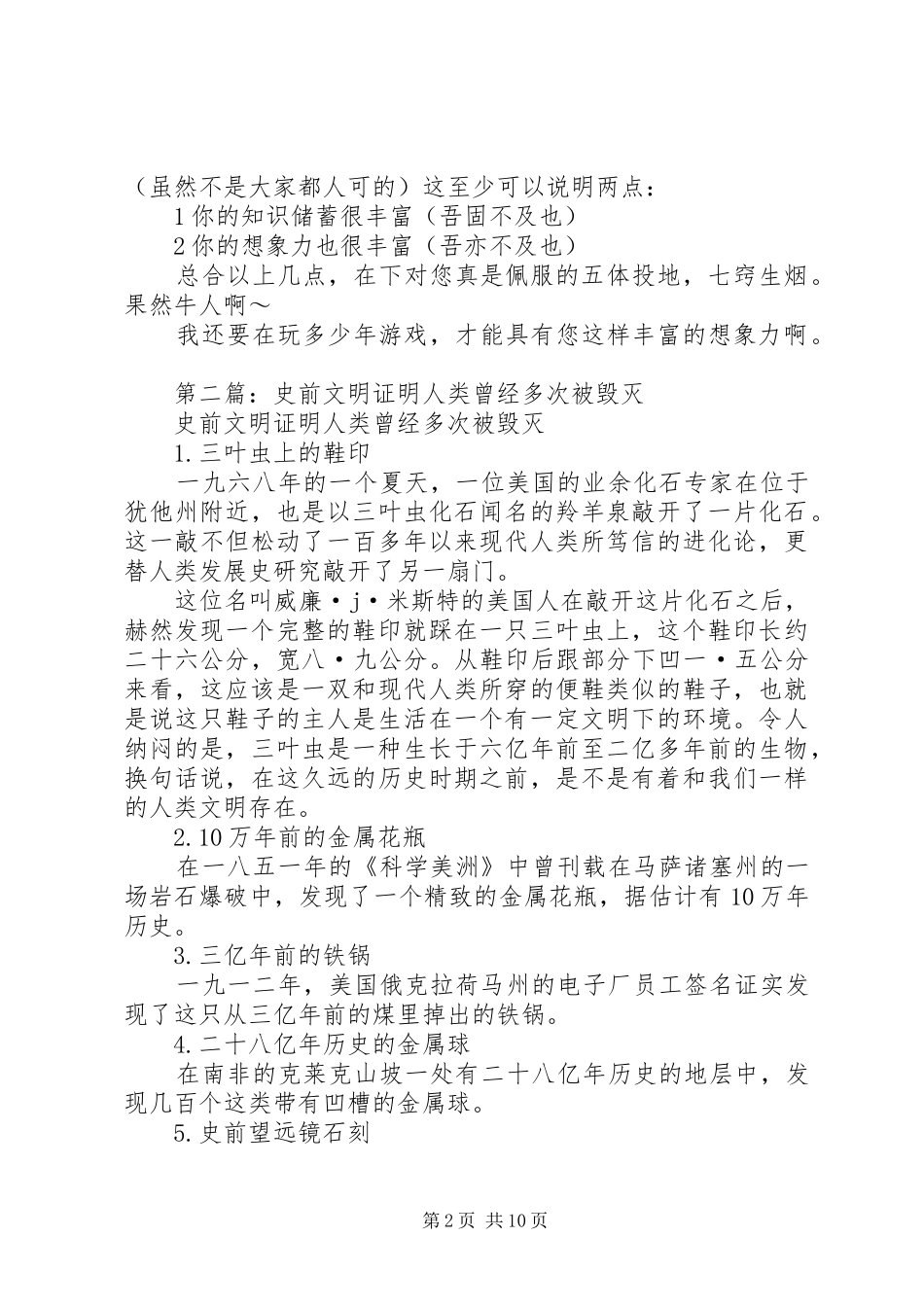 2024年人类曾经被毁灭过读后感_第2页