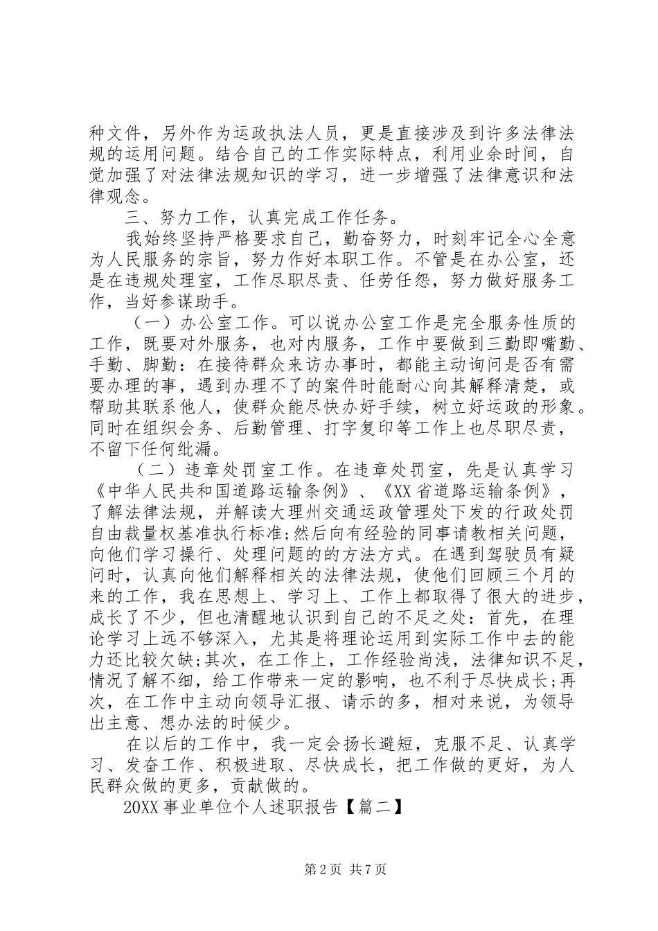 2024年事业单位个人述职报告_第2页