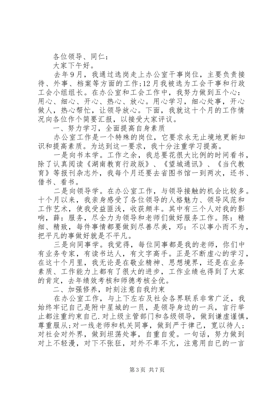 2024年事业单位个人述职报告_第3页