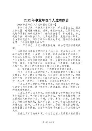 2024年事业单位个人述职报告