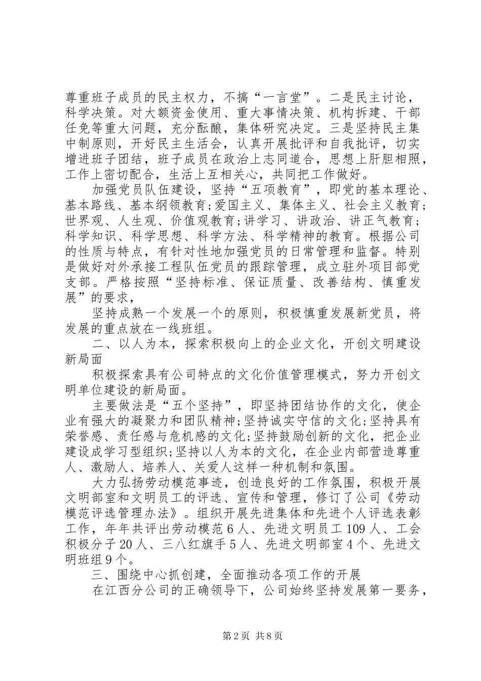 2024年事业单位个人总结_第2页