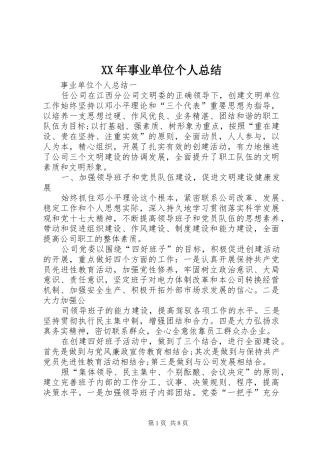 2024年事业单位个人总结