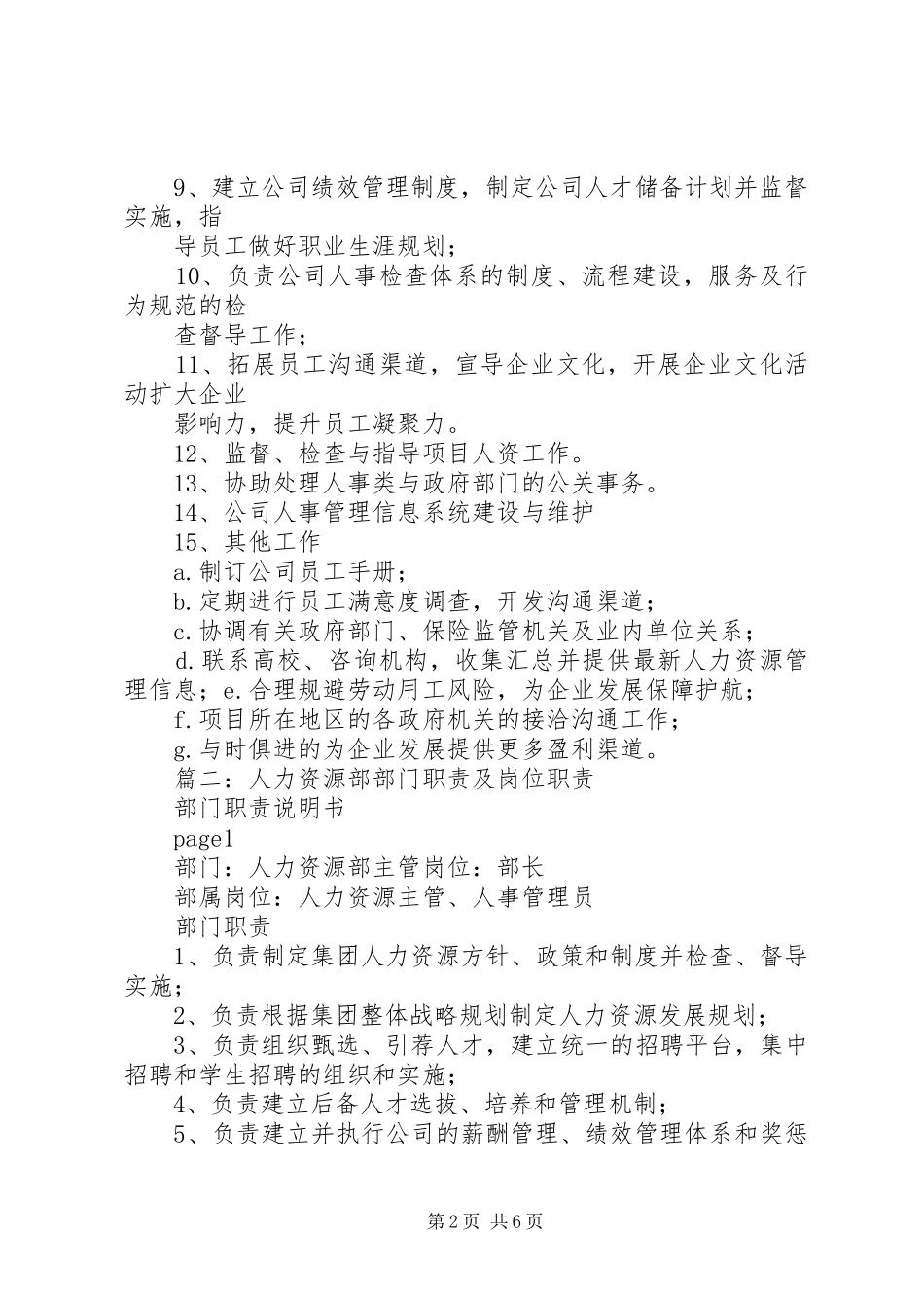 2024年人力资源部部门职能_第2页