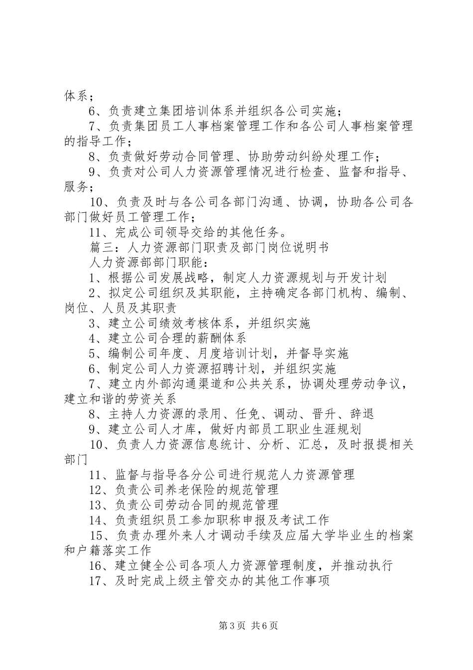 2024年人力资源部部门职能_第3页