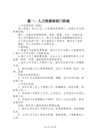 2024年人力资源部部门职能