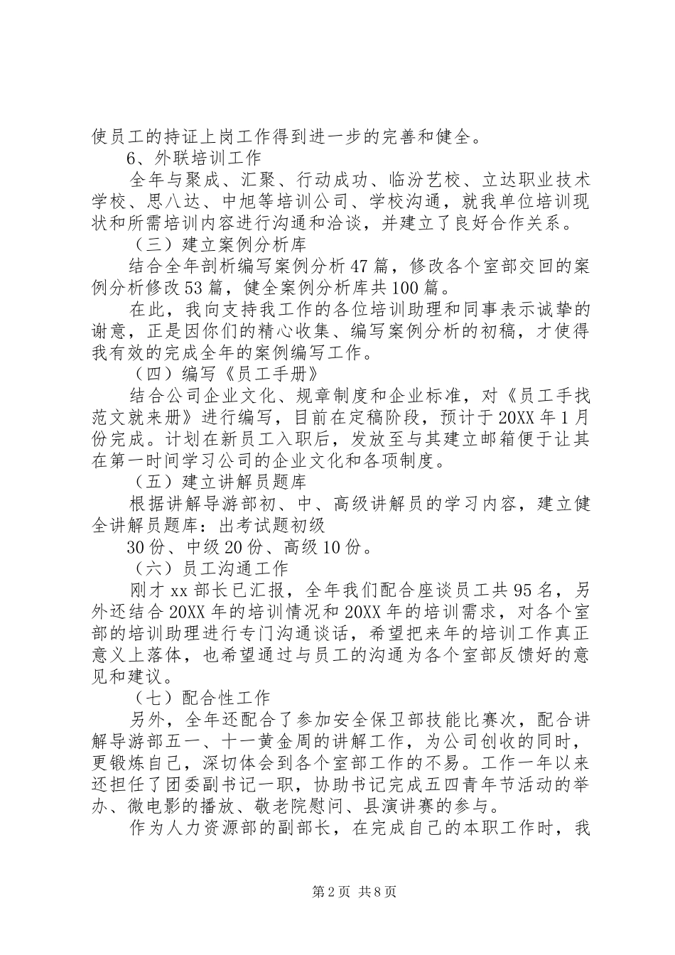 2024年人力资源部副部长述职报告_第2页