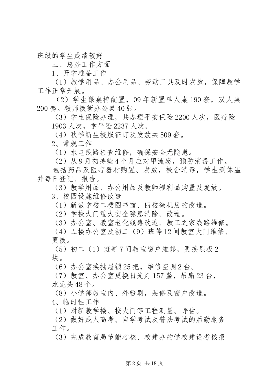 2024年总务主任述职述廉报告_第2页