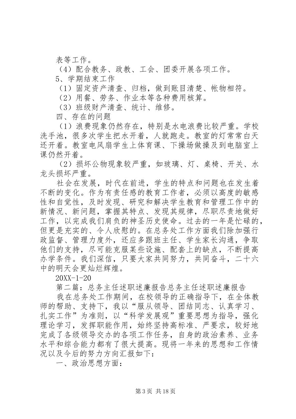 2024年总务主任述职述廉报告_第3页