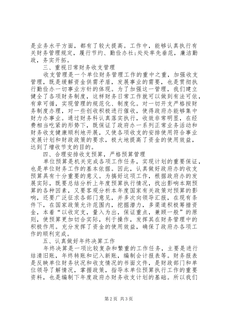 2024年事业单位工作心得体会_第2页