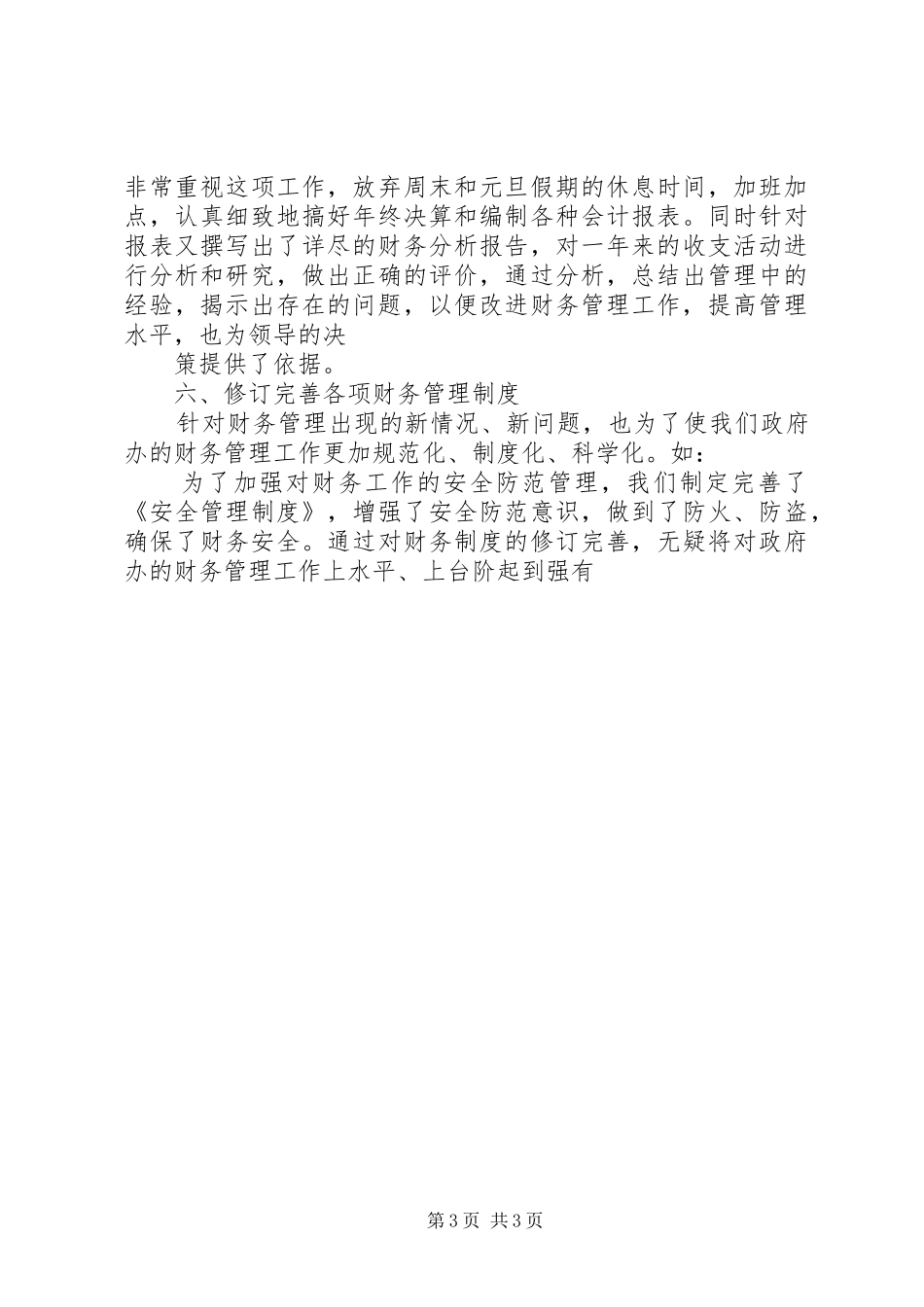 2024年事业单位工作心得体会_第3页