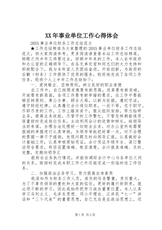 2024年事业单位工作心得体会
