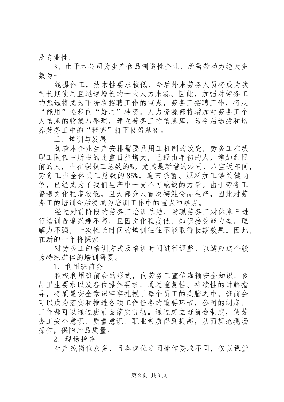 2024年人力资源部工作计划一人力资源规划_第2页