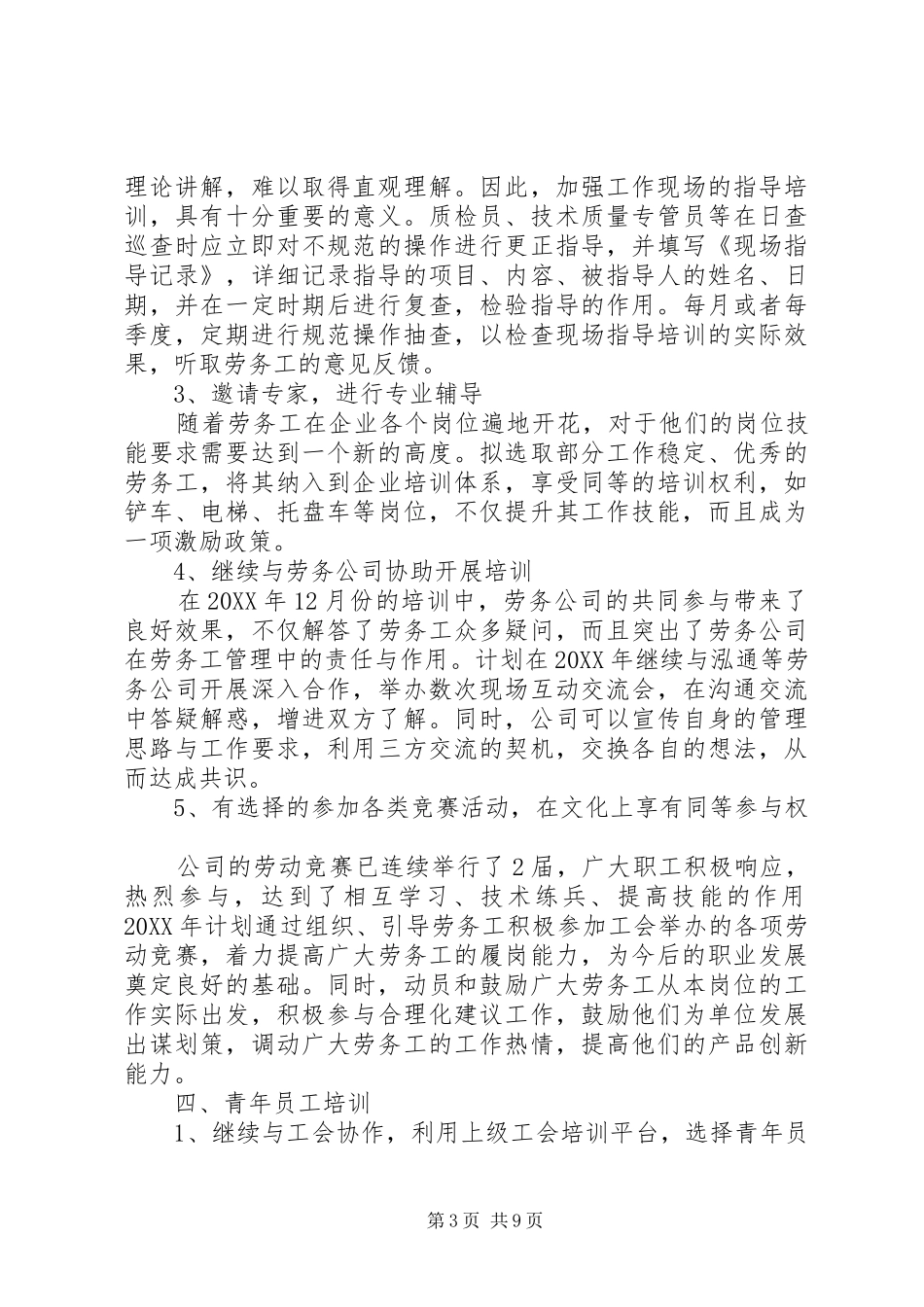 2024年人力资源部工作计划一人力资源规划_第3页