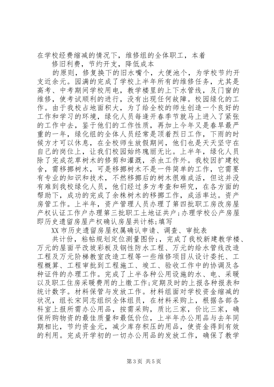 2024年总务主任自我鉴定_第3页