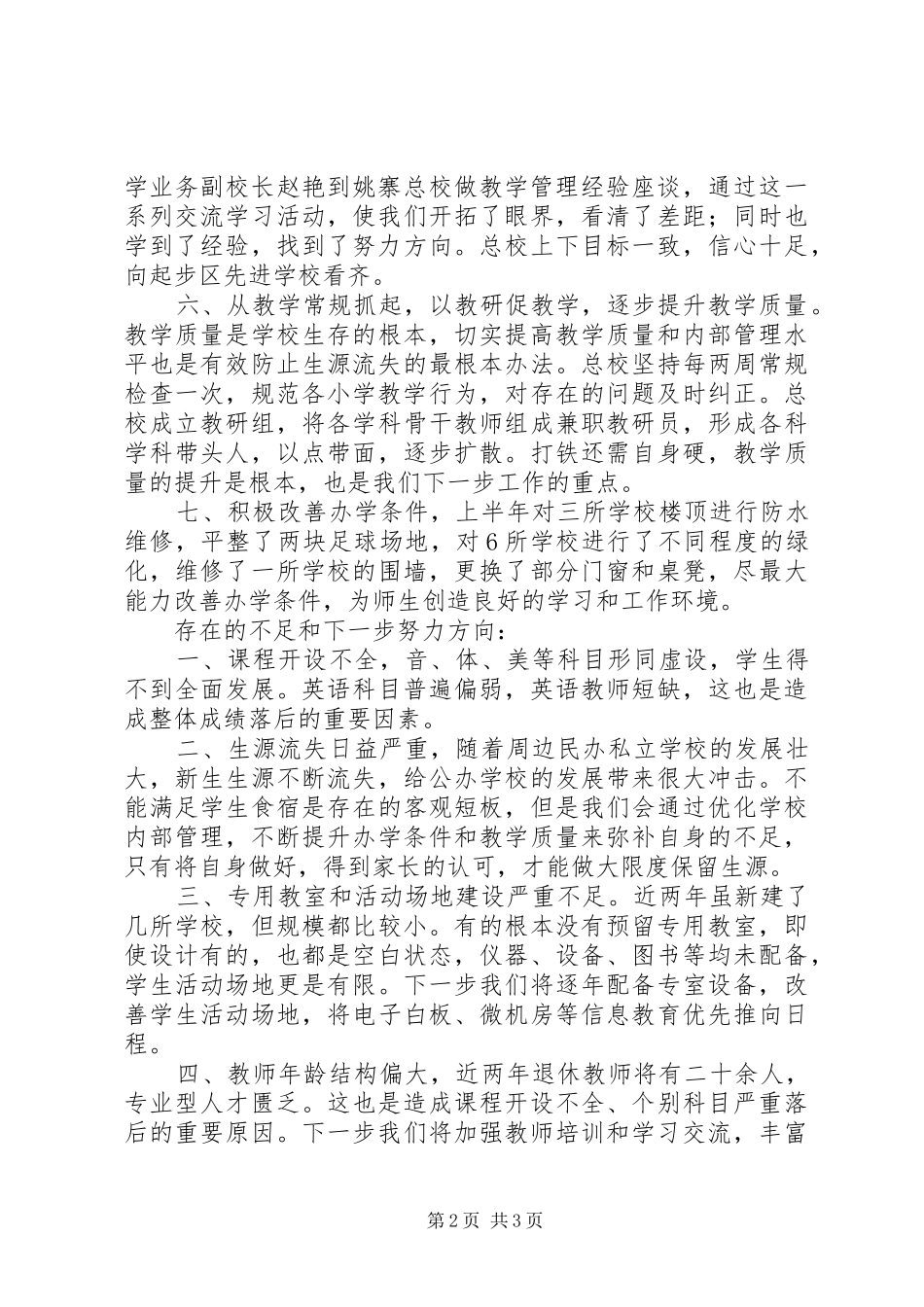 2024年总校校长上半年工作述职报告_第2页