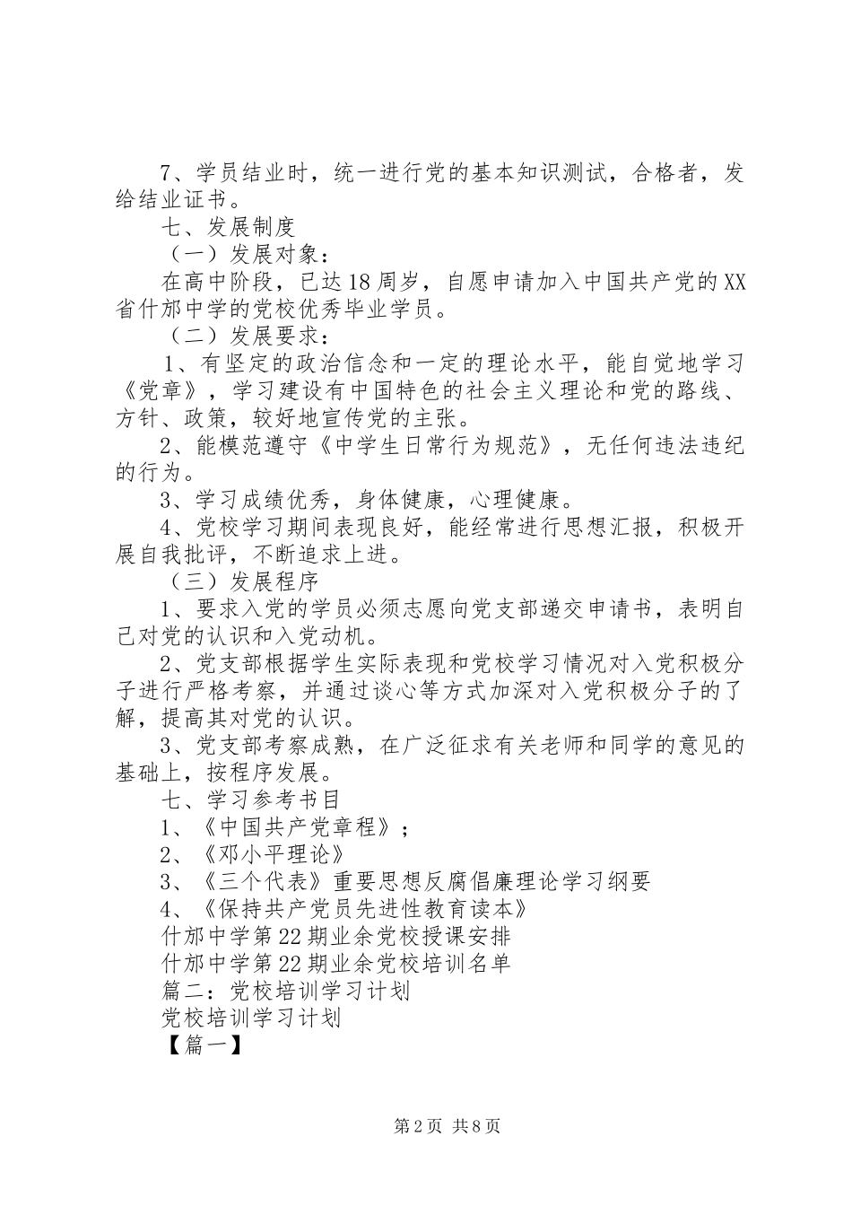 2024年总行党校学习计划_第2页