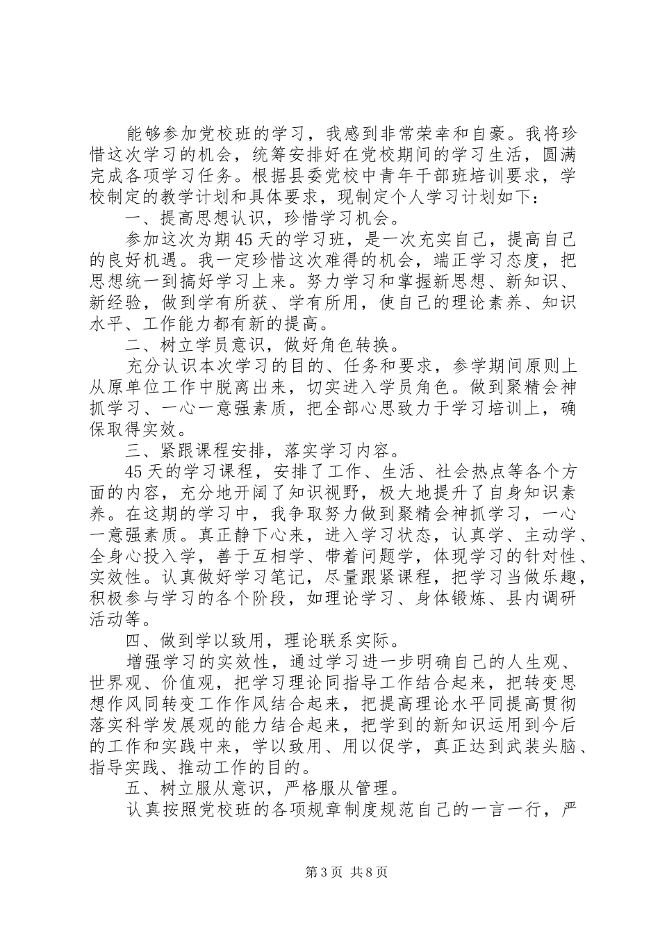 2024年总行党校学习计划_第3页