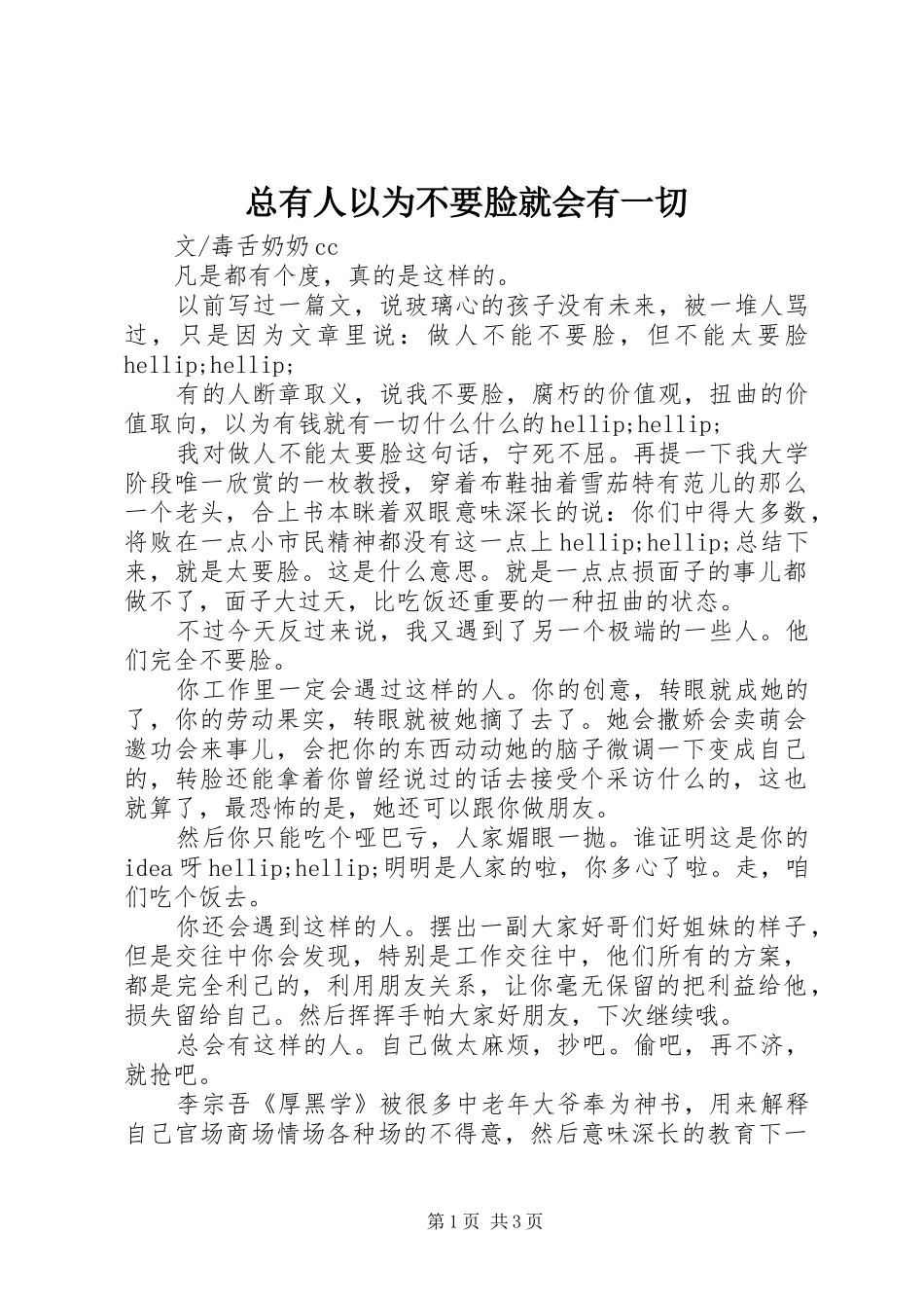 2024年总有人以为不要脸就会有一切_第1页