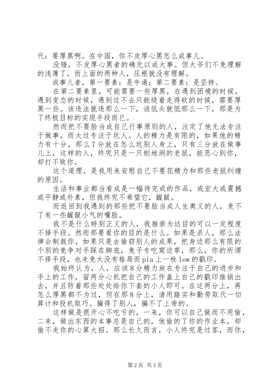 2024年总有人以为不要脸就会有一切_第2页