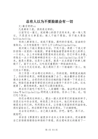 2024年总有人以为不要脸就会有一切