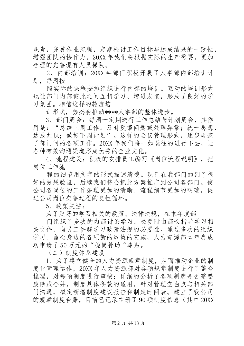 2024年人力资源部年度工作总结和工作计划_第2页