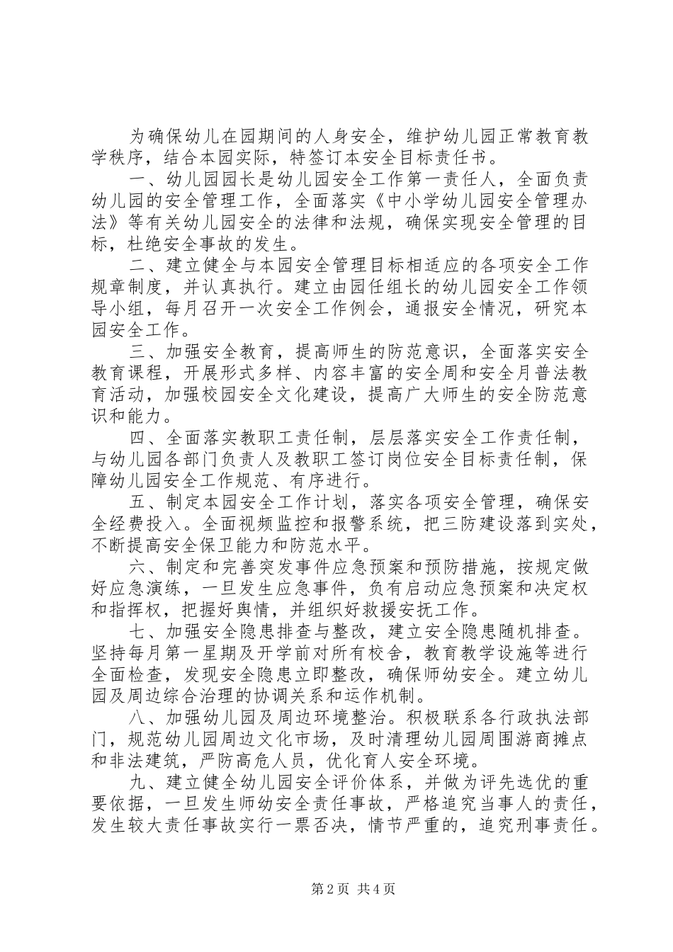 2024年总园长岗位目标责任书范文_第2页