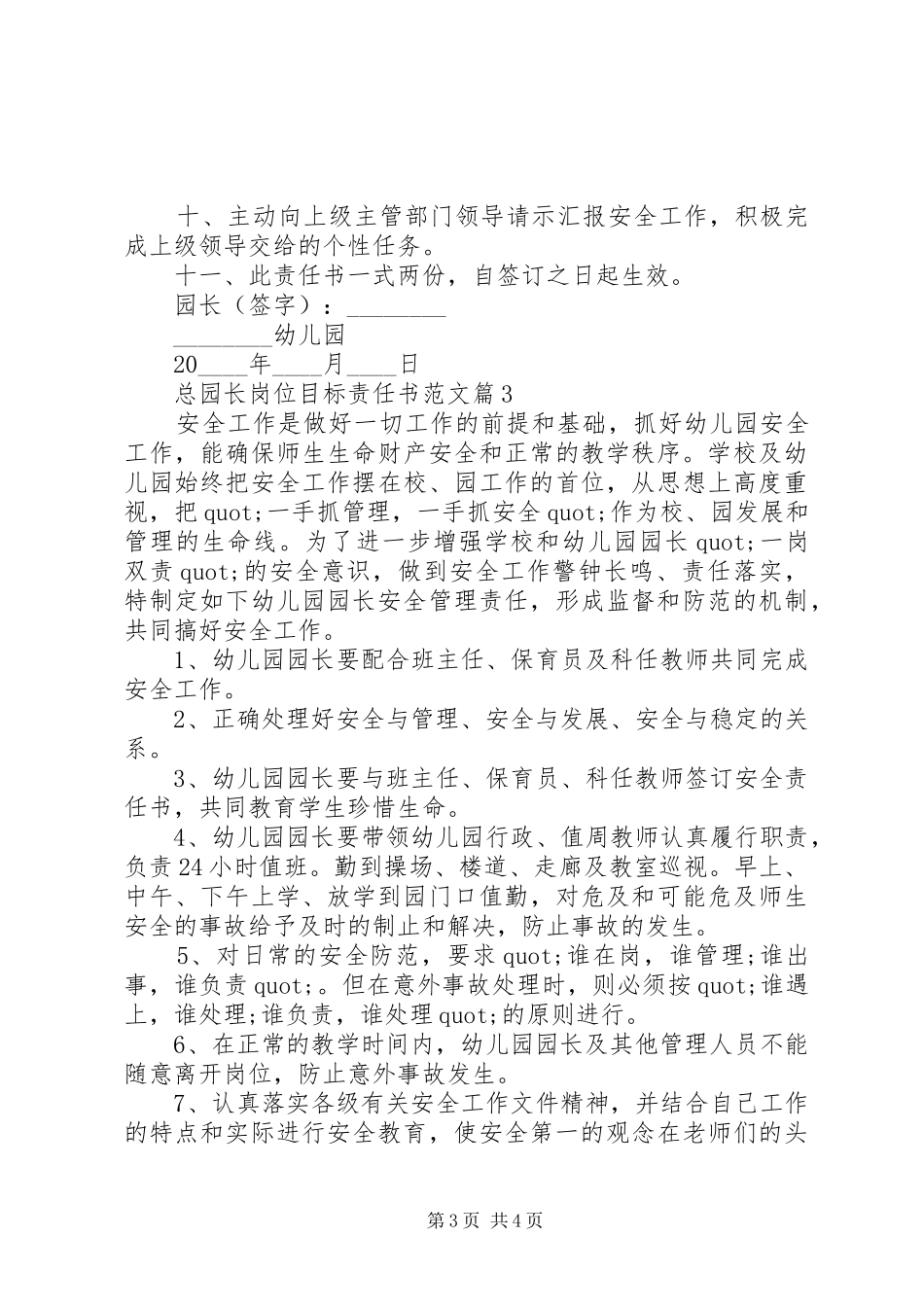 2024年总园长岗位目标责任书范文_第3页