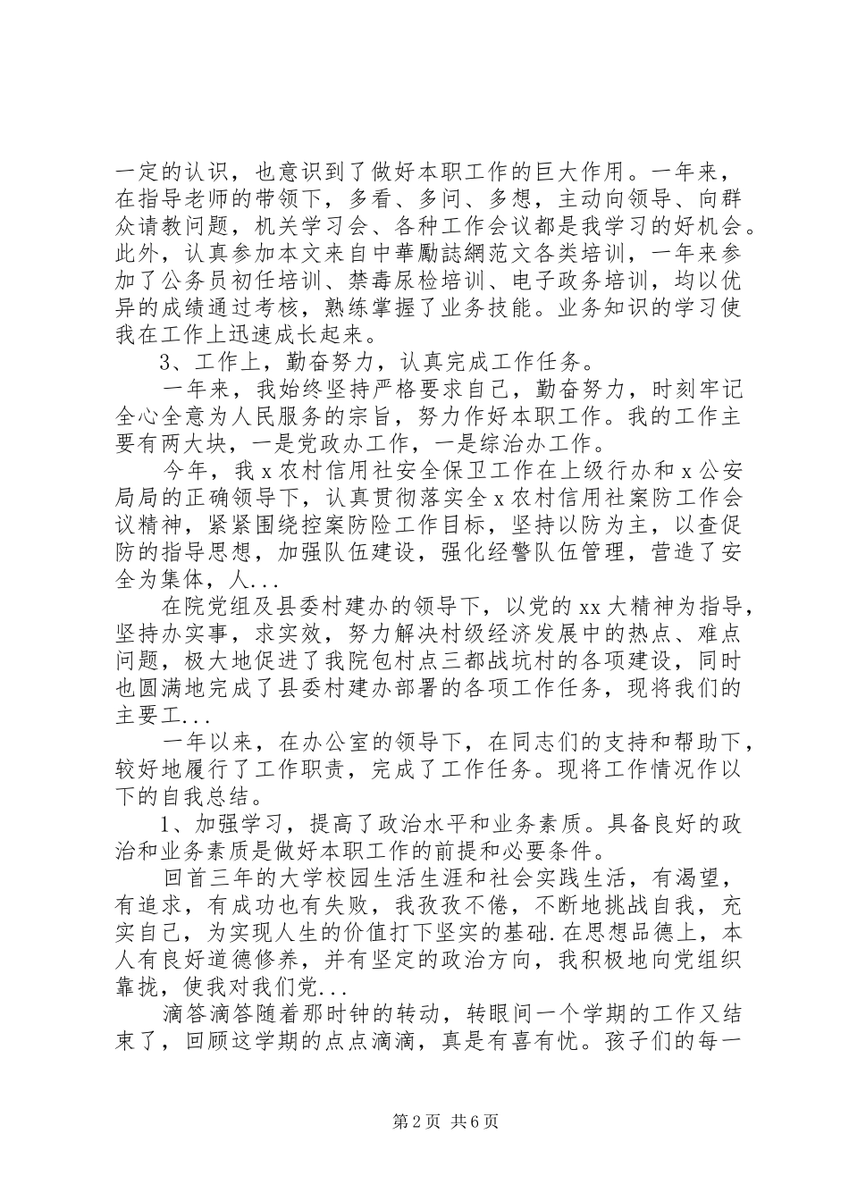 2024年事业单位年度考核个人述职报告总结_第2页