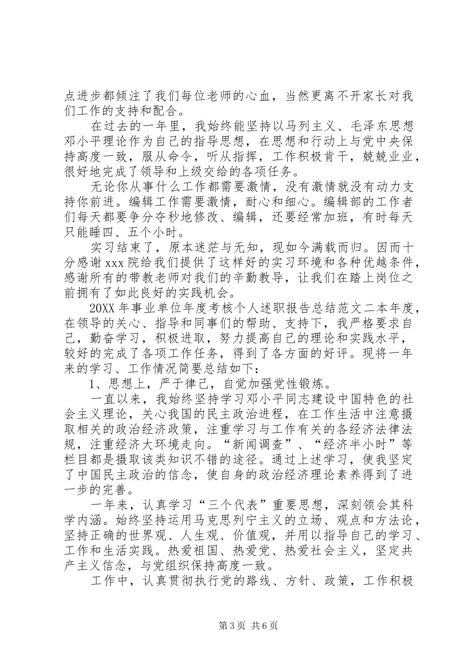 2024年事业单位年度考核个人述职报告总结_第3页