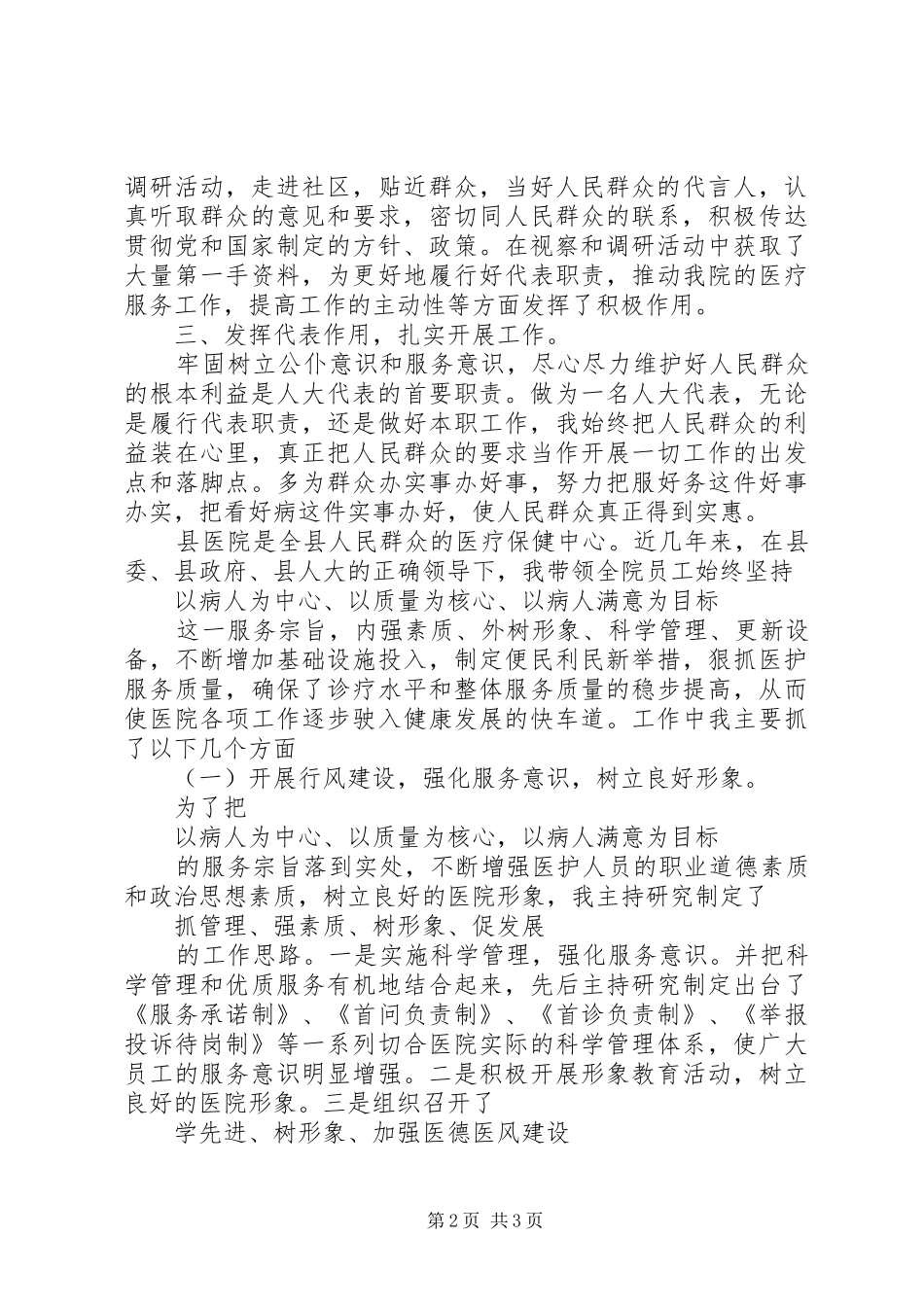 2024年总支书记述职报告范文_第2页