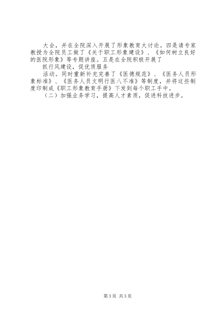 2024年总支书记述职报告范文_第3页