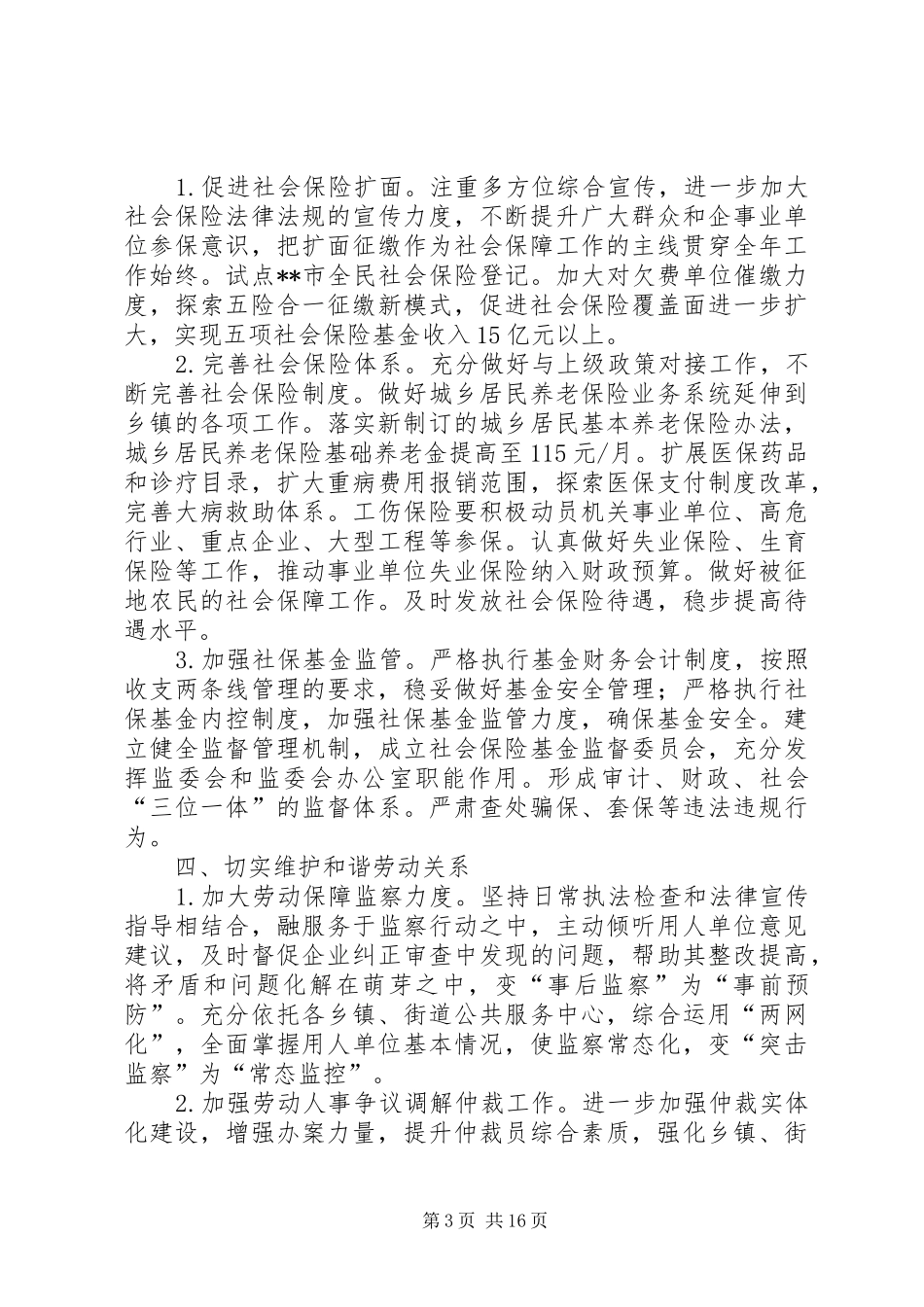 2024年人力资源和社会保障局工作计划_第3页