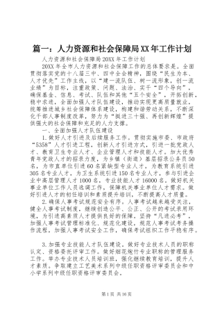 2024年人力资源和社会保障局工作计划