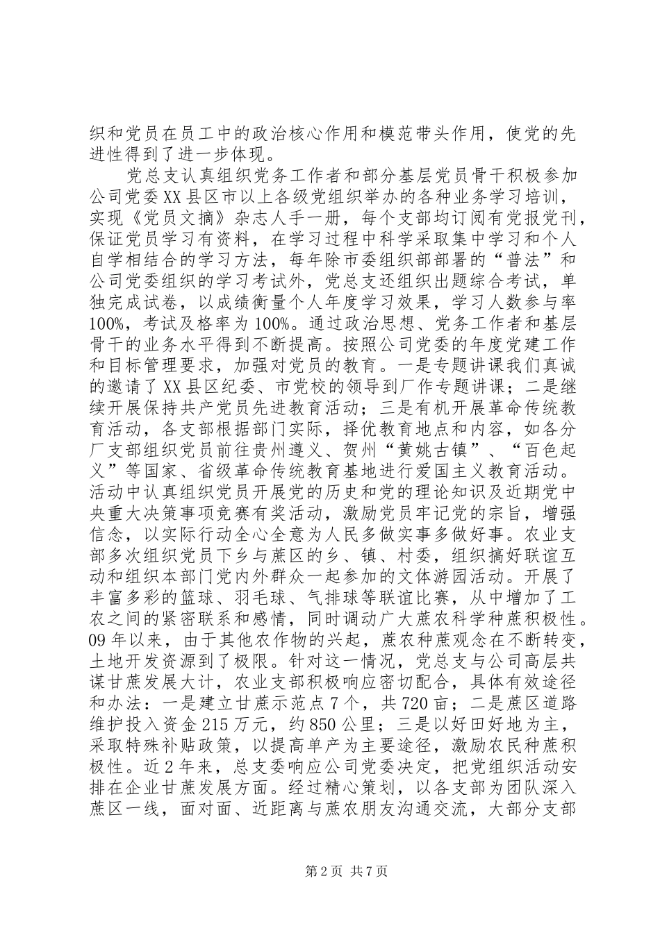 2024年总支委员会党员大会报告_第2页