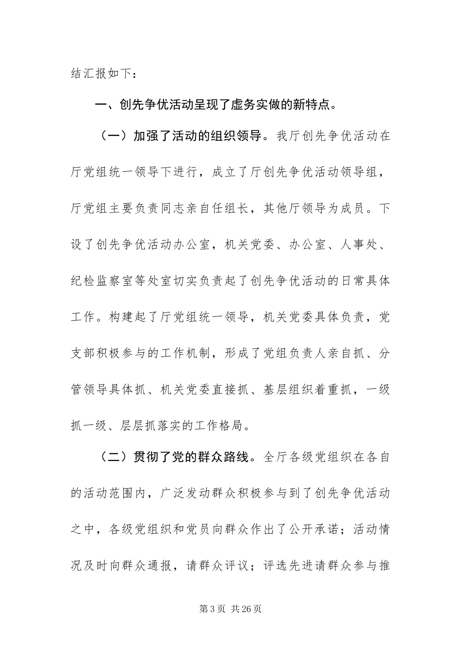 2024年人力资源和社会保障厅创先争优活动总结_第3页