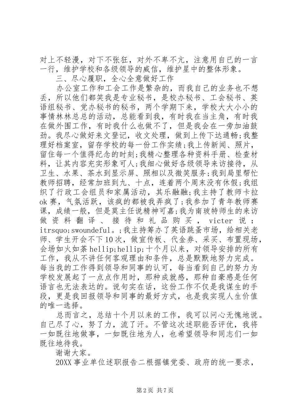 2024年事业单位述职报告_第2页