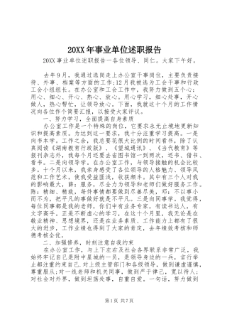 2024年事业单位述职报告