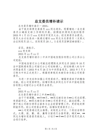 2024年总支委员增补请示