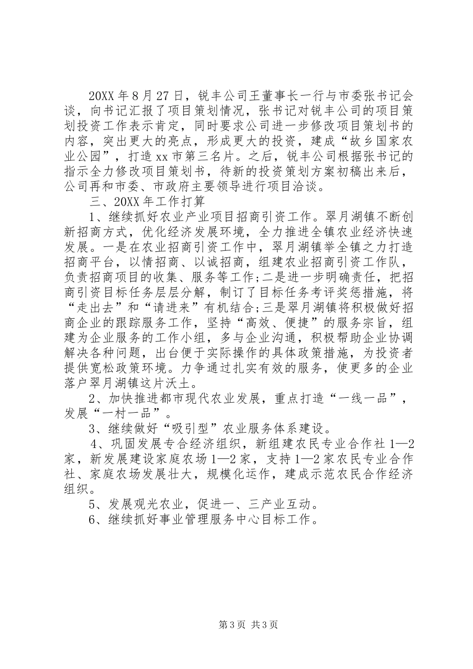 2024年事业管理服务中心工作总结及工作计划_第3页