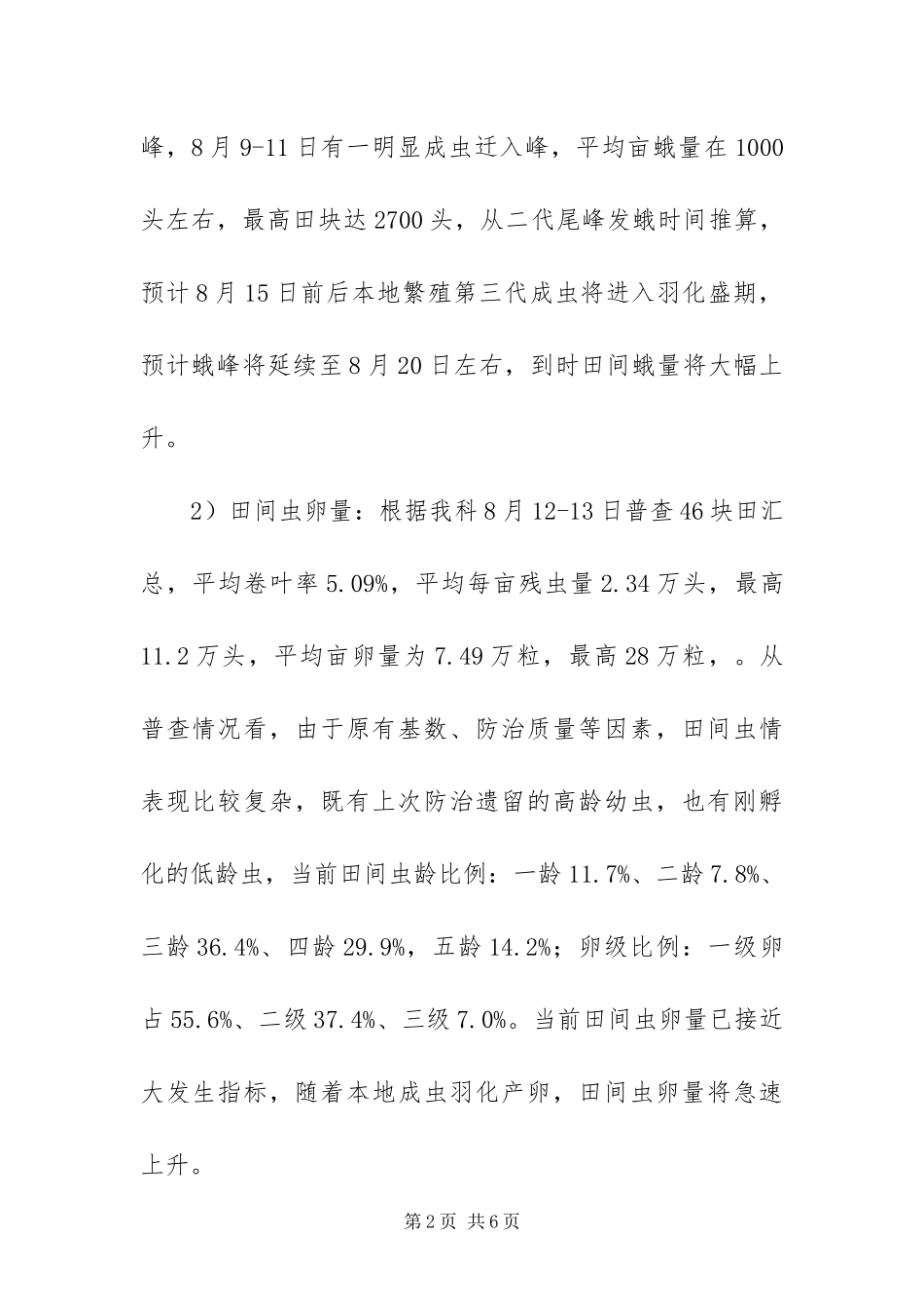 2024年纵卷叶病虫防治工作方案_第2页