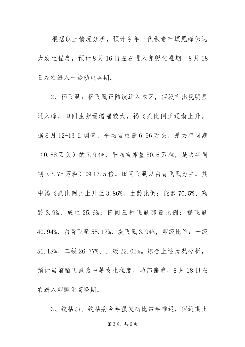 2024年纵卷叶病虫防治工作方案_第3页