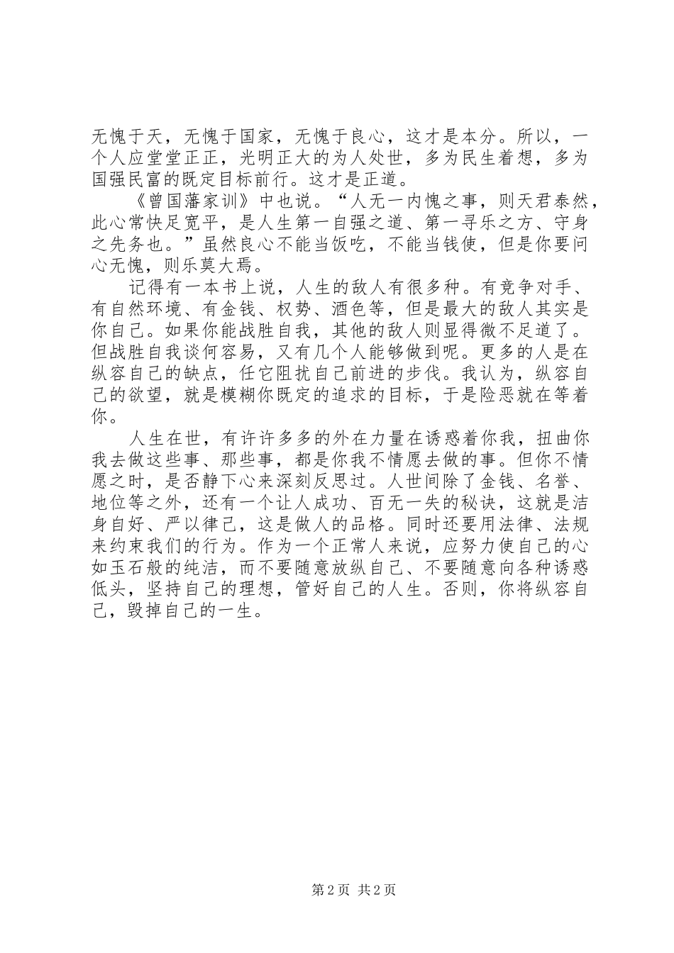 2024年纵容自己，就会毁了自己_第2页