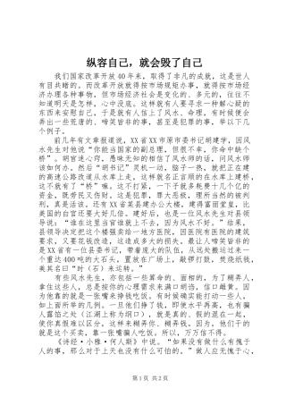 2024年纵容自己，就会毁了自己
