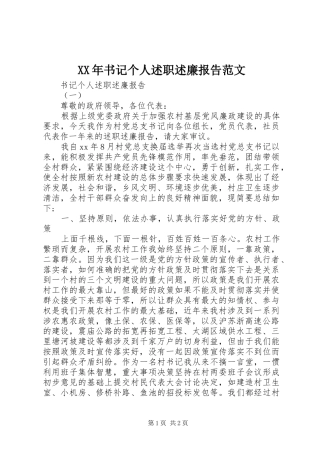 2024年书记个人述职述廉报告范文