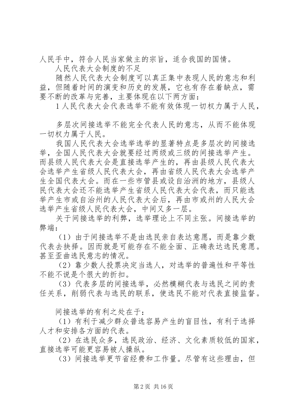 2024年人民代表大会会议内容历届全国人民代表大会资料汇编_第2页