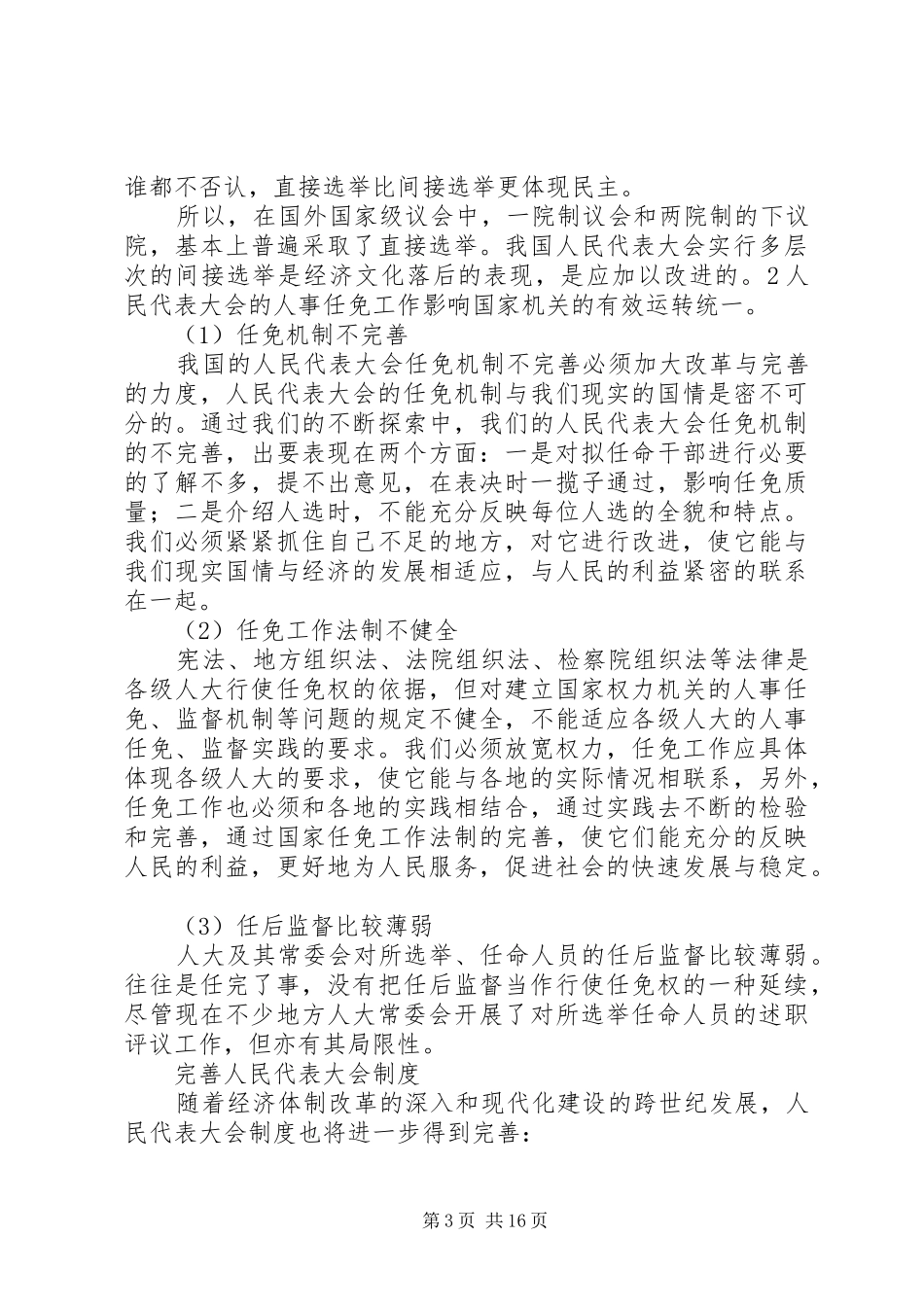 2024年人民代表大会会议内容历届全国人民代表大会资料汇编_第3页